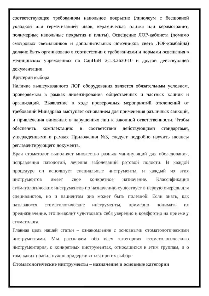Инструменты ЛОР 3
