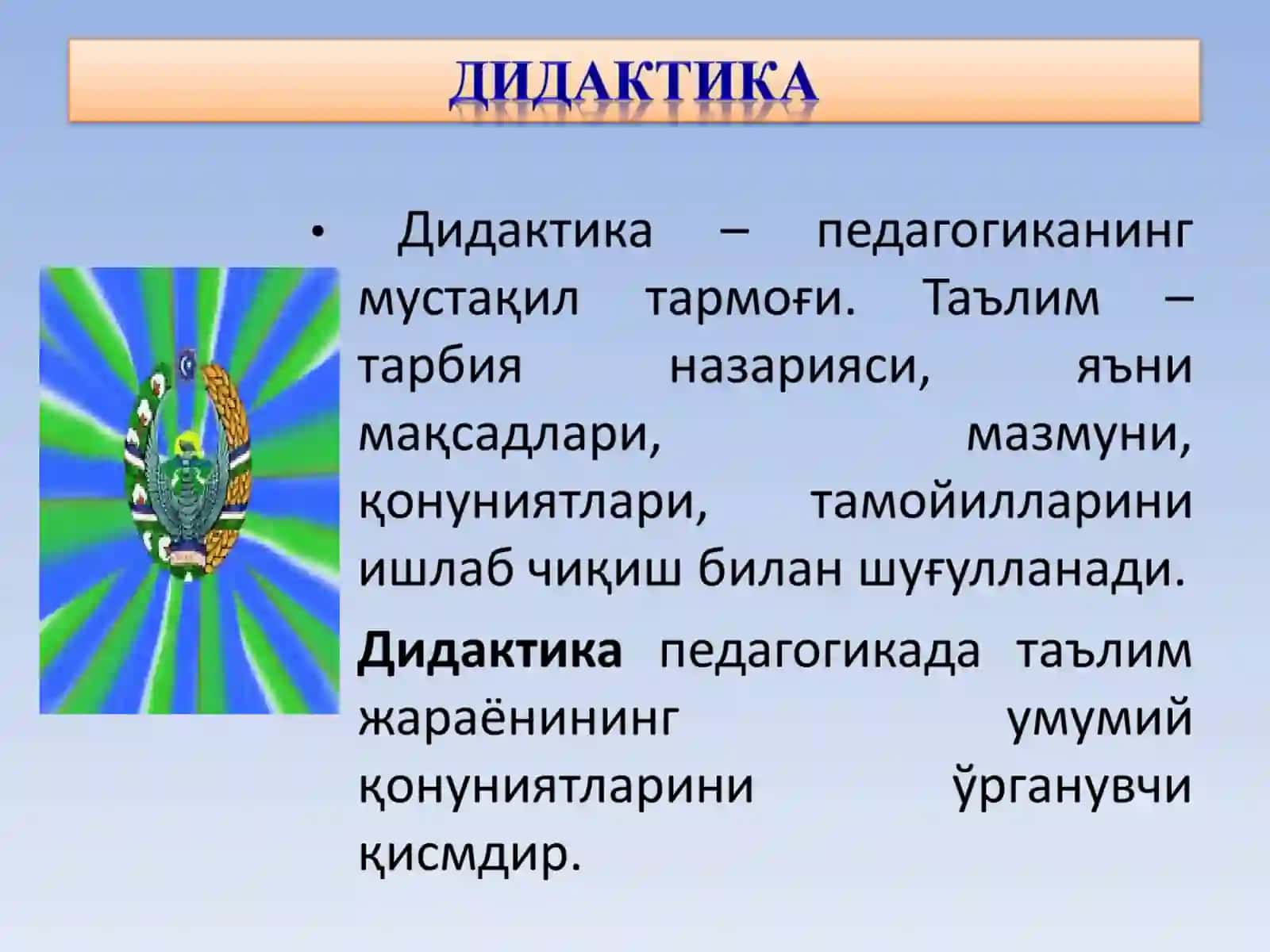 ТАЪЛИМ НАЗАРИЯСИ (ДИДАКТИКА) 3