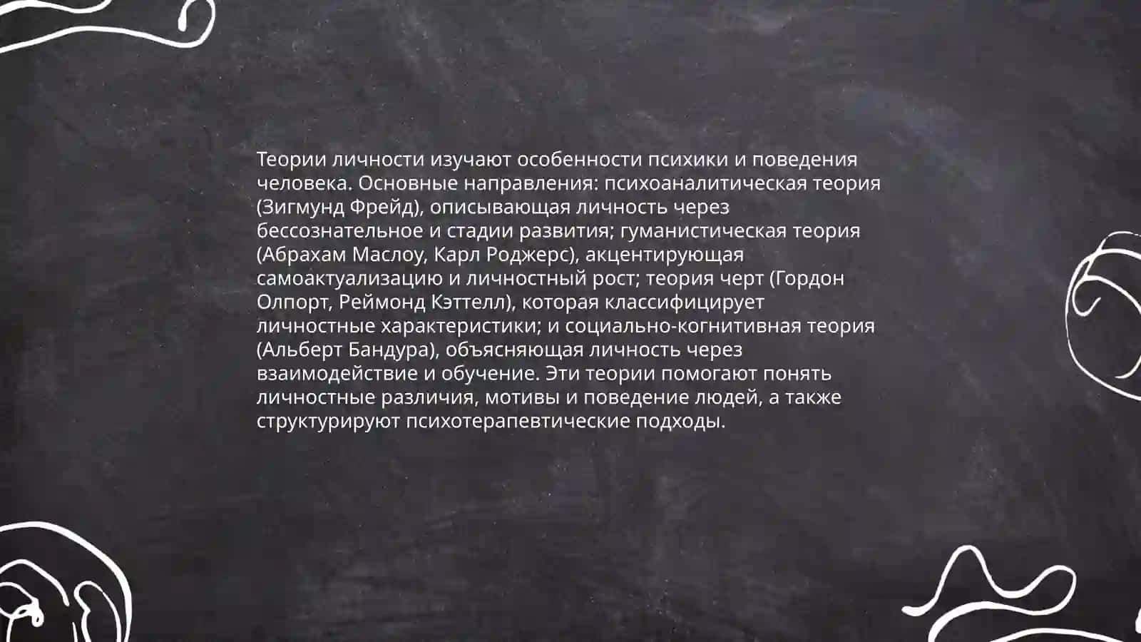 Психология личности 3