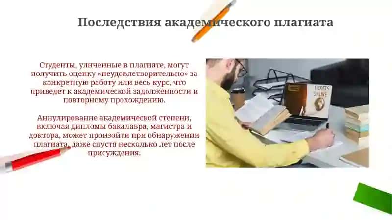 Основы академического плагиата и методы его предотвращения 3