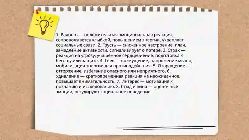 Эмоциональные состояния 3