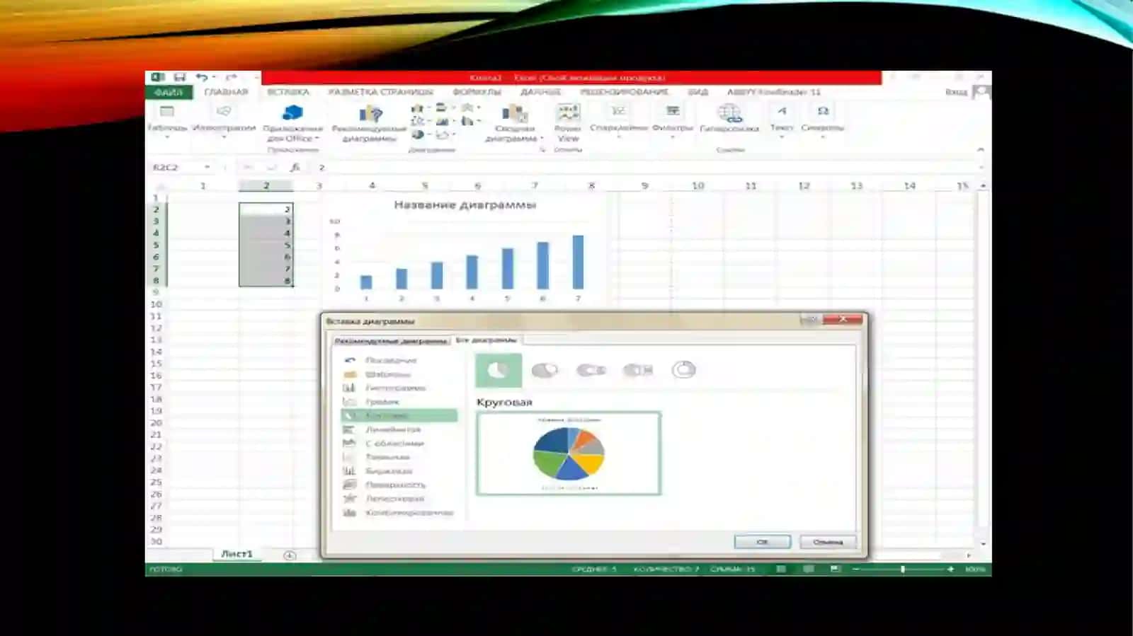MsExcel dasturida diagrammalar bilan ishlash 3