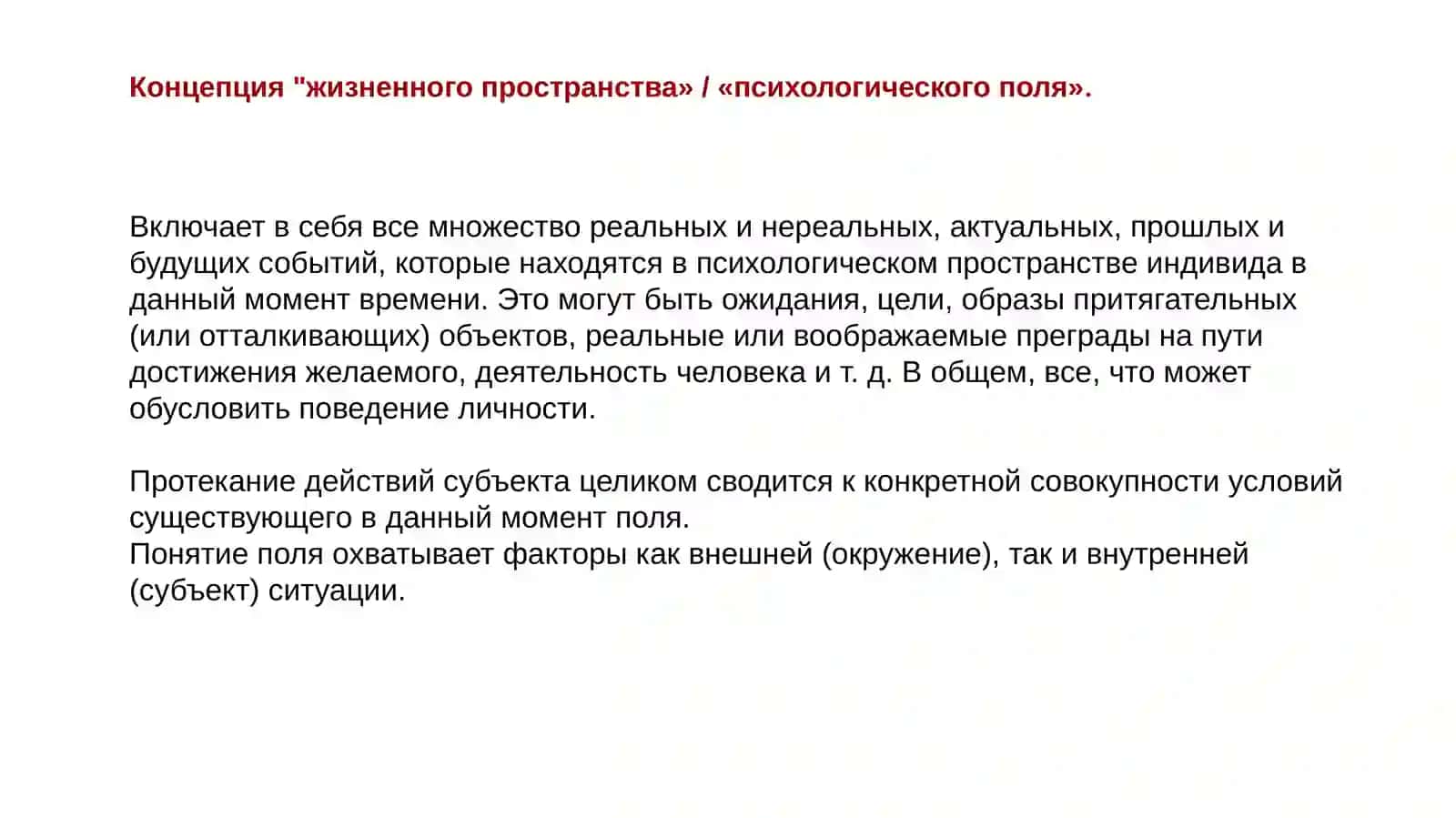Теория поля 3