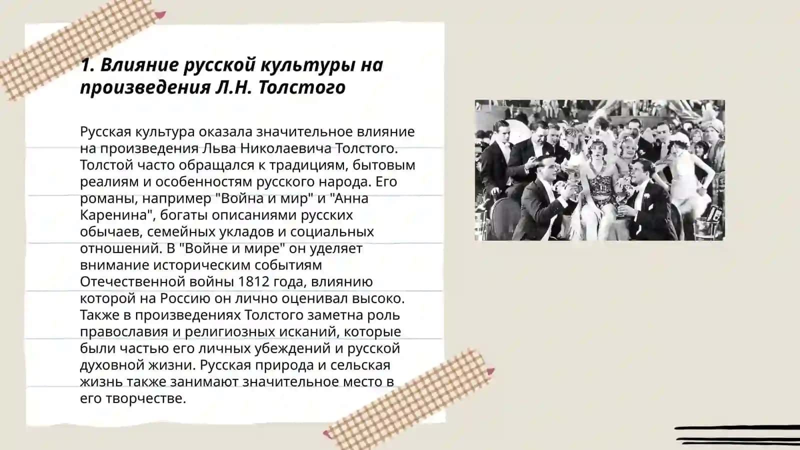Образ России в творчестве Л.Н.Толстого 3