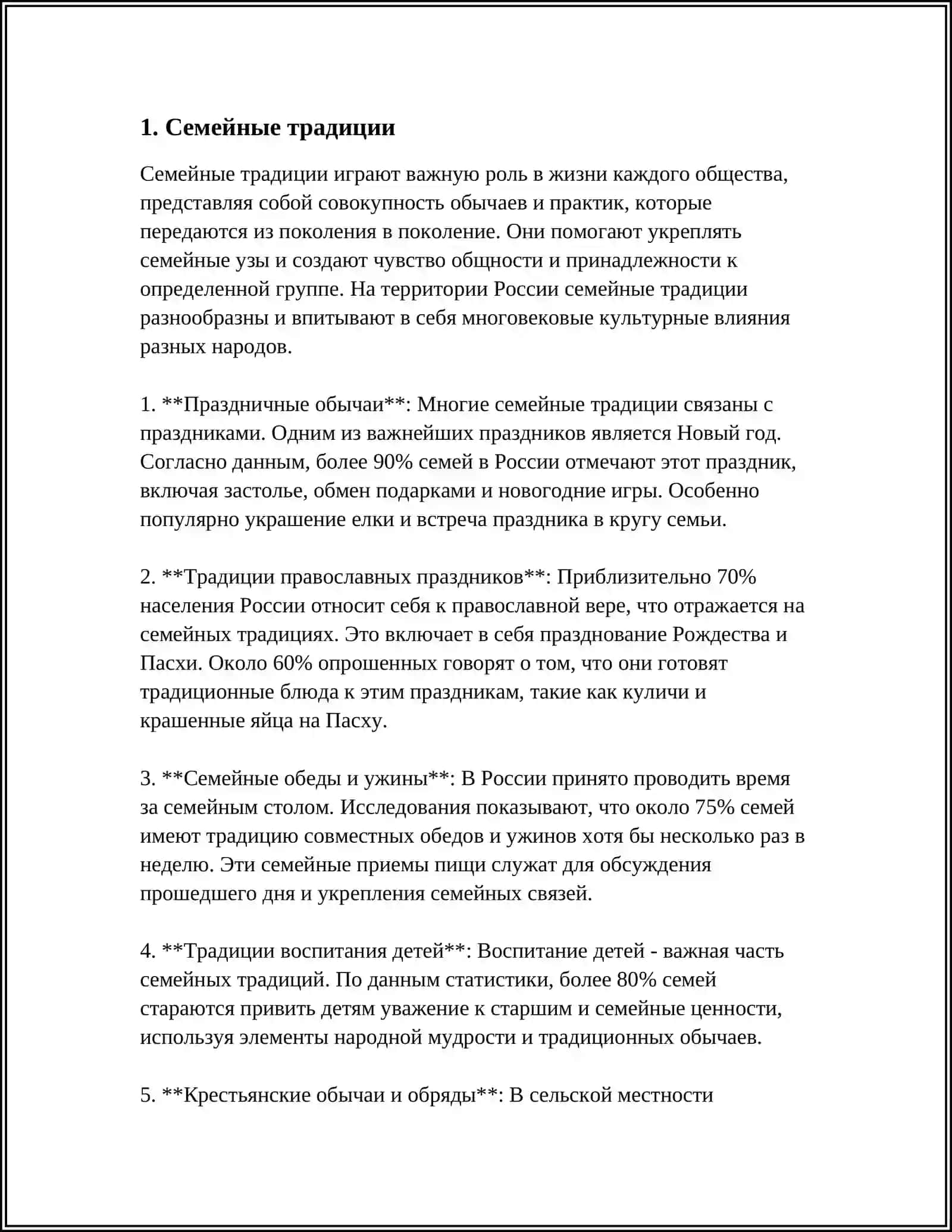 МОЯ СЕМЬЯ 3