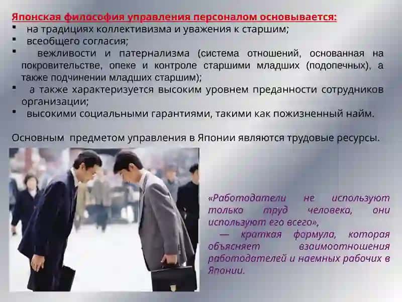 Философия управления персоналом 3