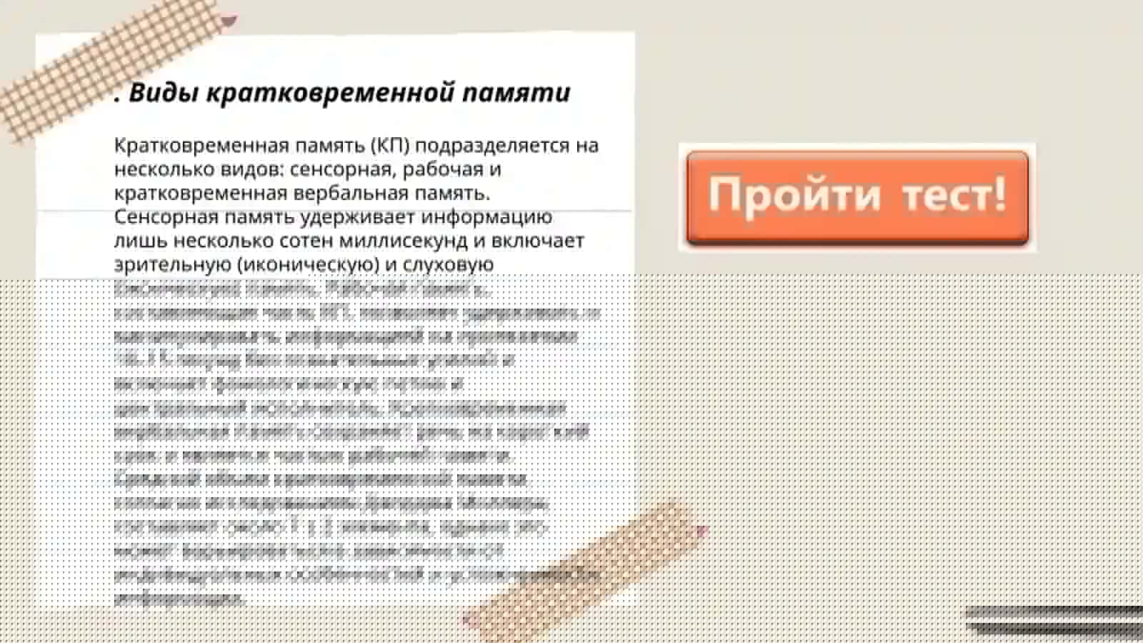 Виды памяти и её укрепления 3