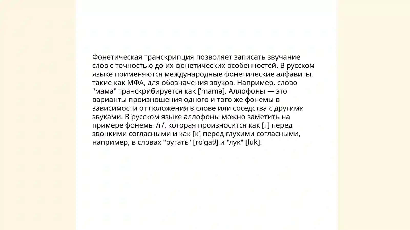 Фонетическое членение речи 3