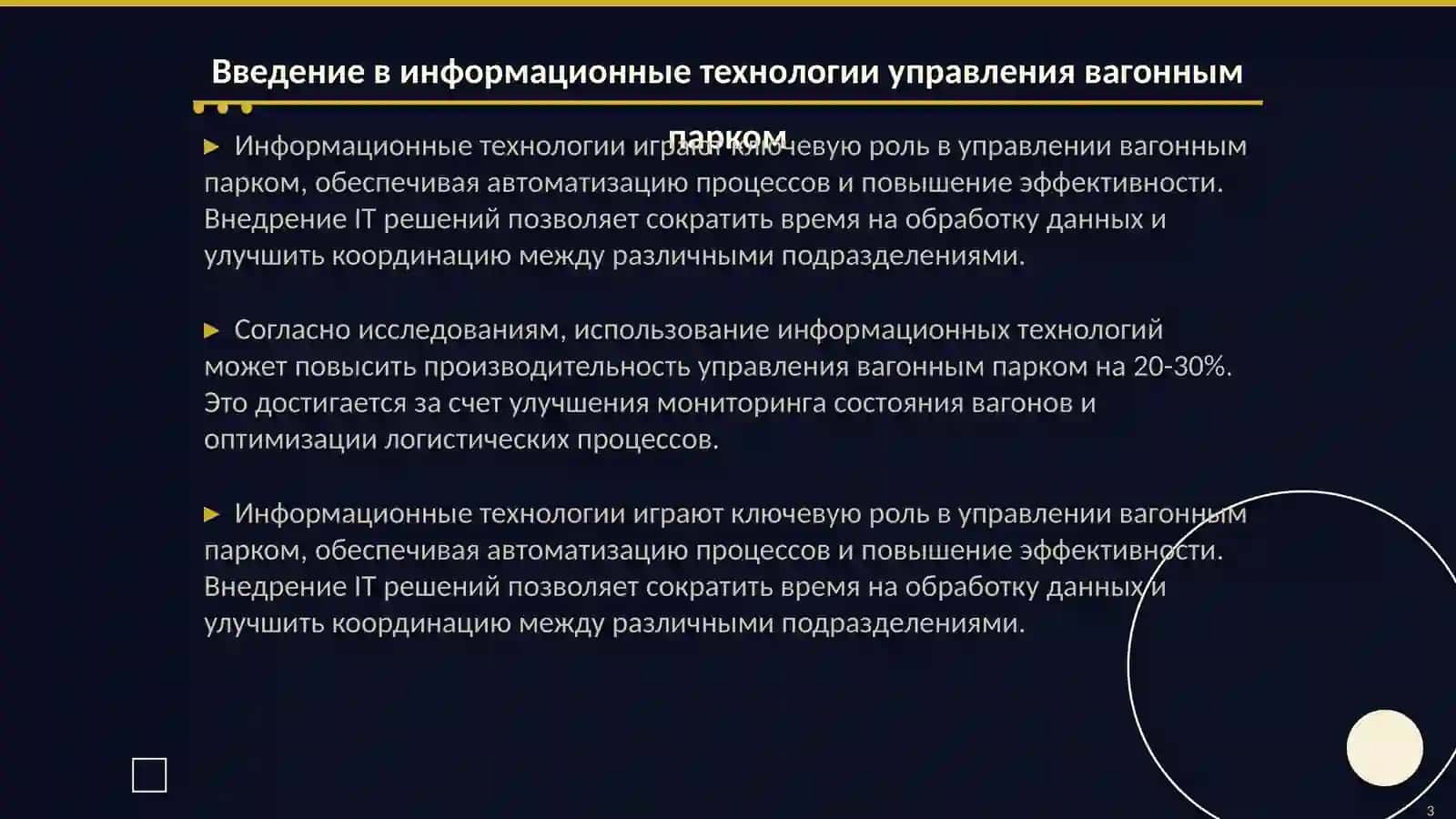 Роль информационных технологии в управление вагонного парка 3