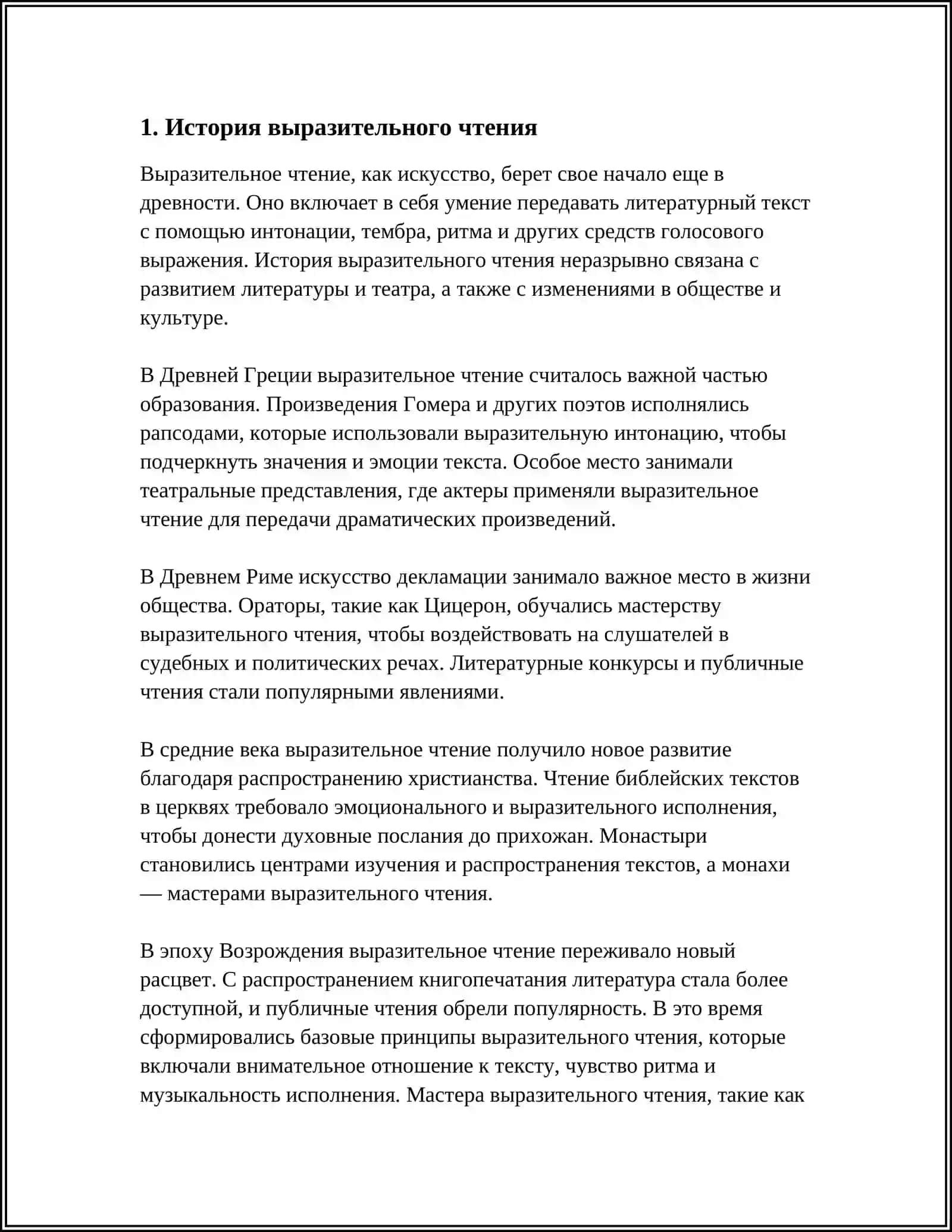 ВНЕКЛАССНЫЕ ЗАНЯТИЯ ВЫРАЗИТЕЛЬНЫМ ЧТЕНИЕМ 3