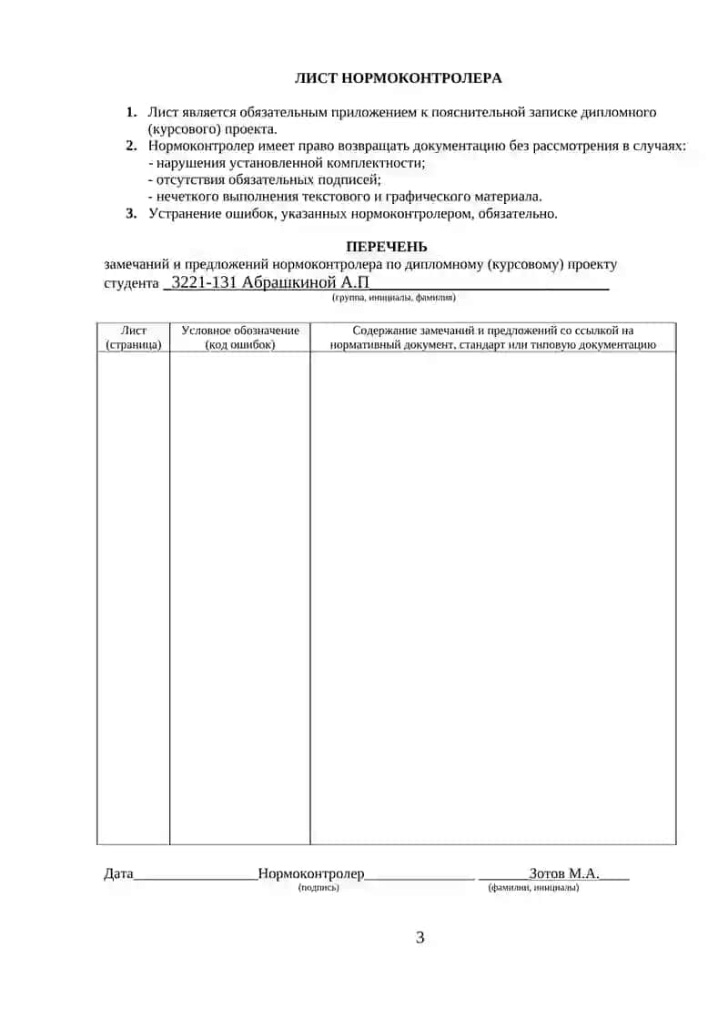 Управление бизнес-процессами 3