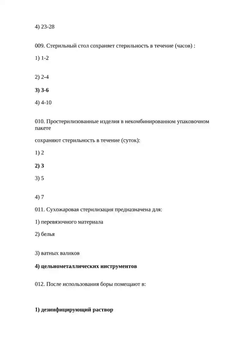 Стерилизация в стоматологии 3
