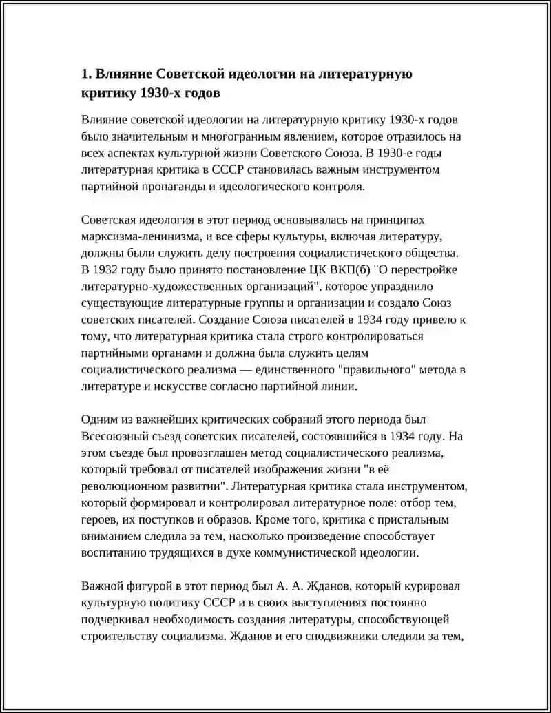 ЛИТЕРАТУРНАЯ КРИТИКА 1930-Х ГОДОВ 3
