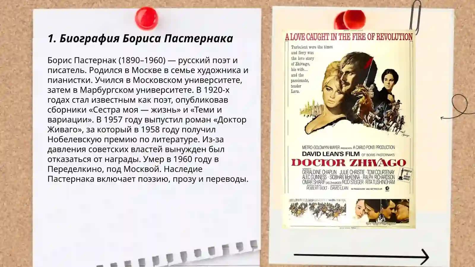 Б.Л.Пастернак,,Доктор Живаго" 3