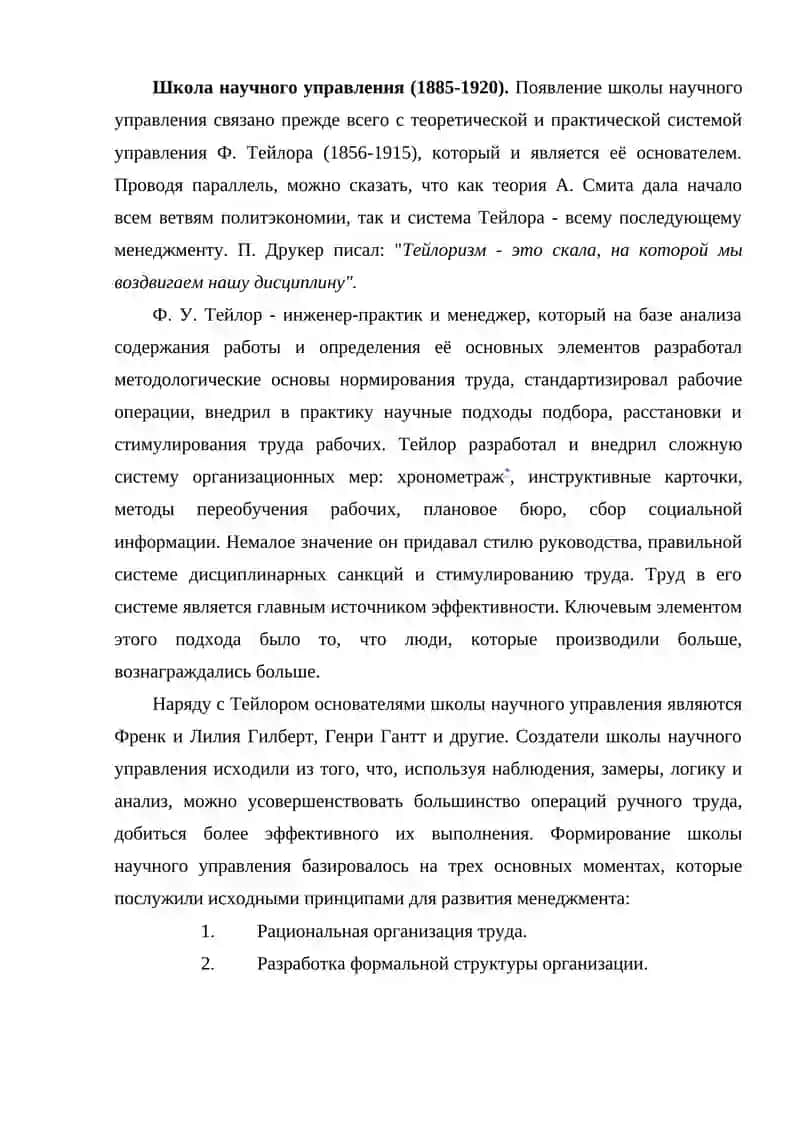 ОСНОВНЫЕ ШКОЛЫ УПРАВЛЕНИЯ (МЕНЕДЖМЕНТА) 3