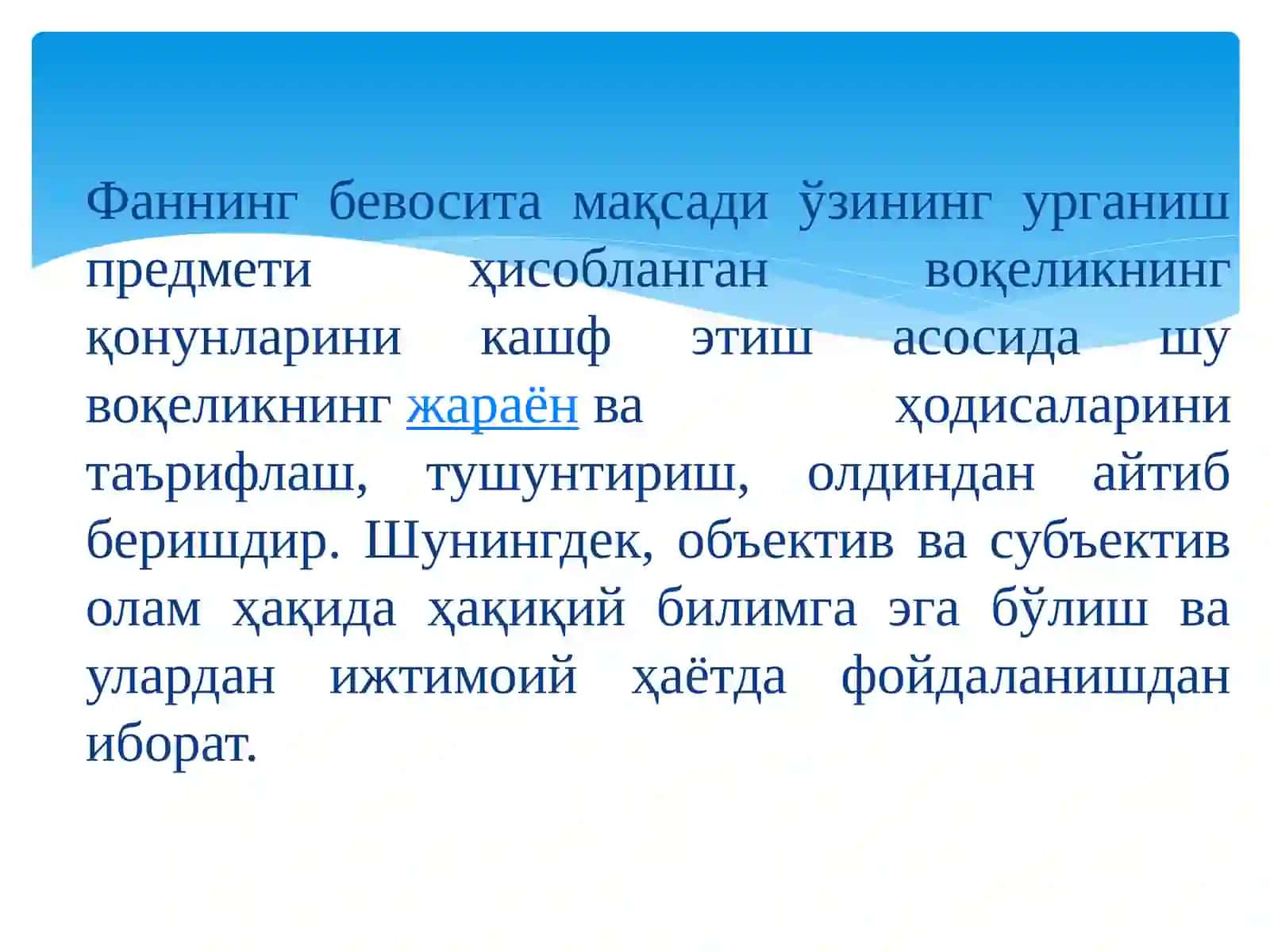 Фан тушунчаси 3