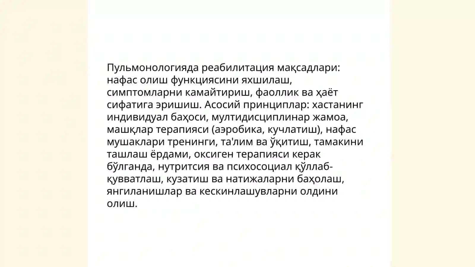 Пульмонологияда реабилитация 3