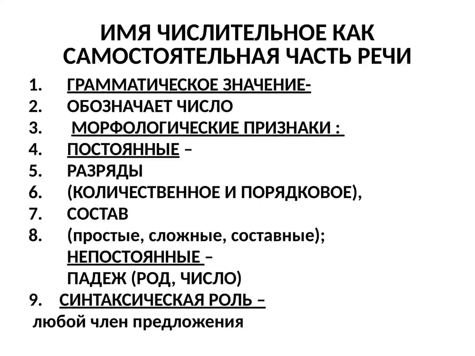 ИМЯ ЧИСЛИТЕЛЬНОЕ 3