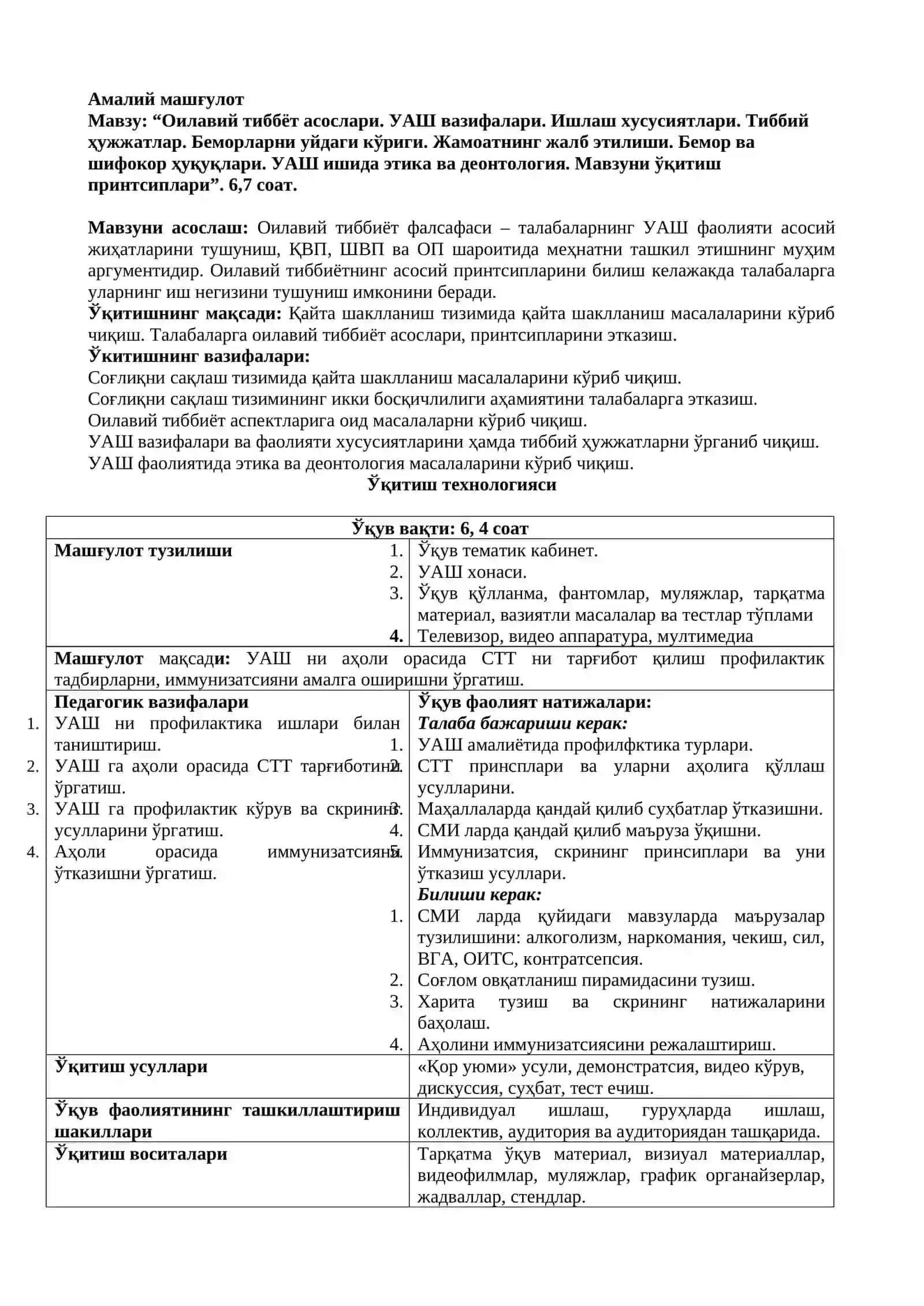 Оилавий тиббиёт асослари 3