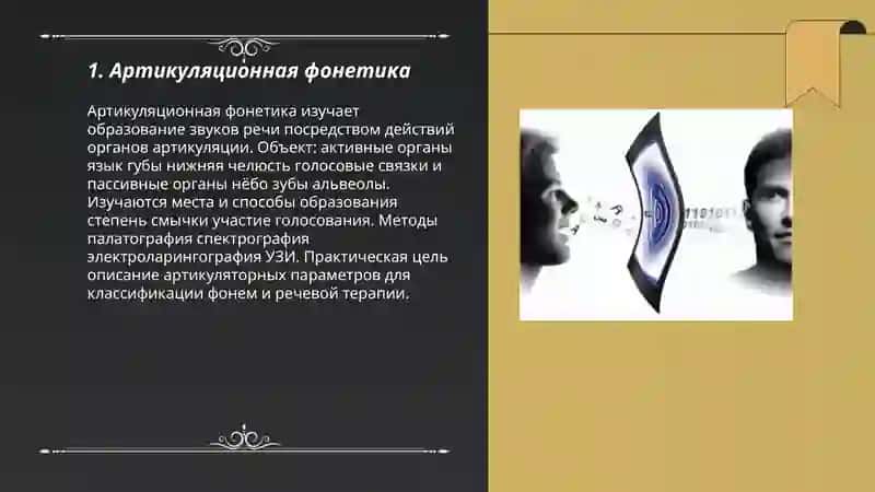 Фонетика и фонология 3