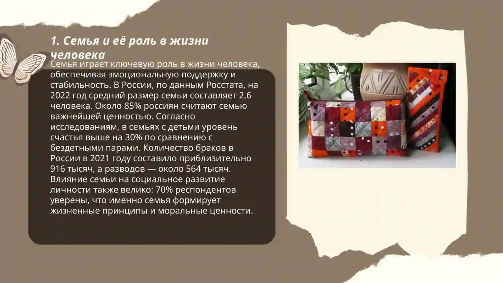 Моя семья. Семейные отношения 3