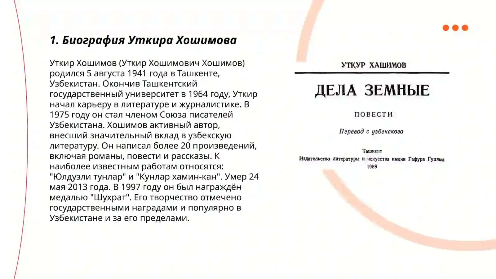 Дела земные 3