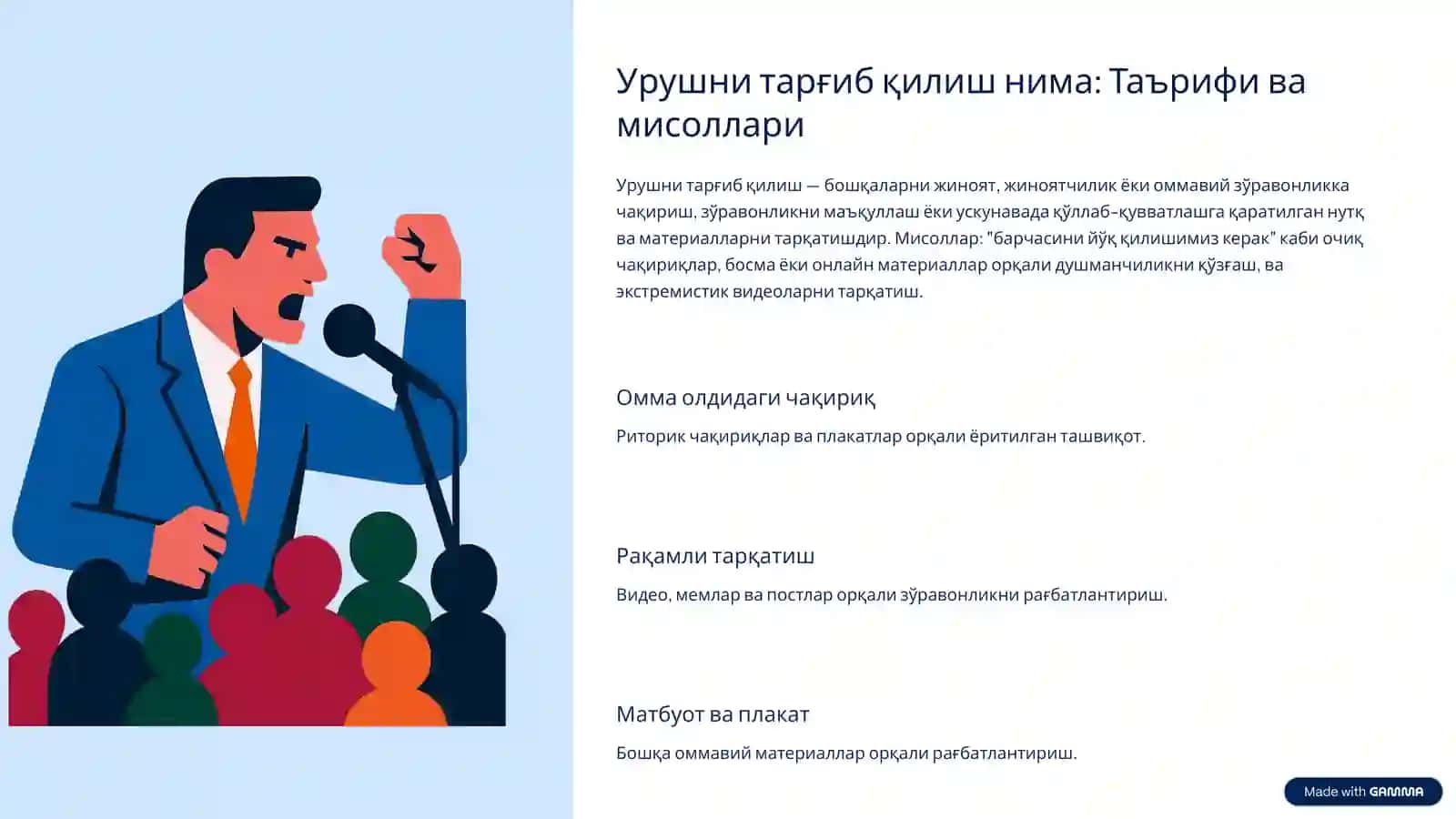 Урушни тарғиб қилишнинг ҳуқуқий оқибатлари 150-модда 3