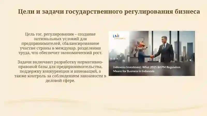 Система государственногорегулированиябизнеса 3