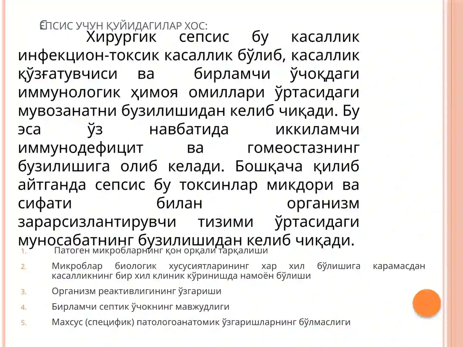 Сепсиснинг замонавий таснифи 3