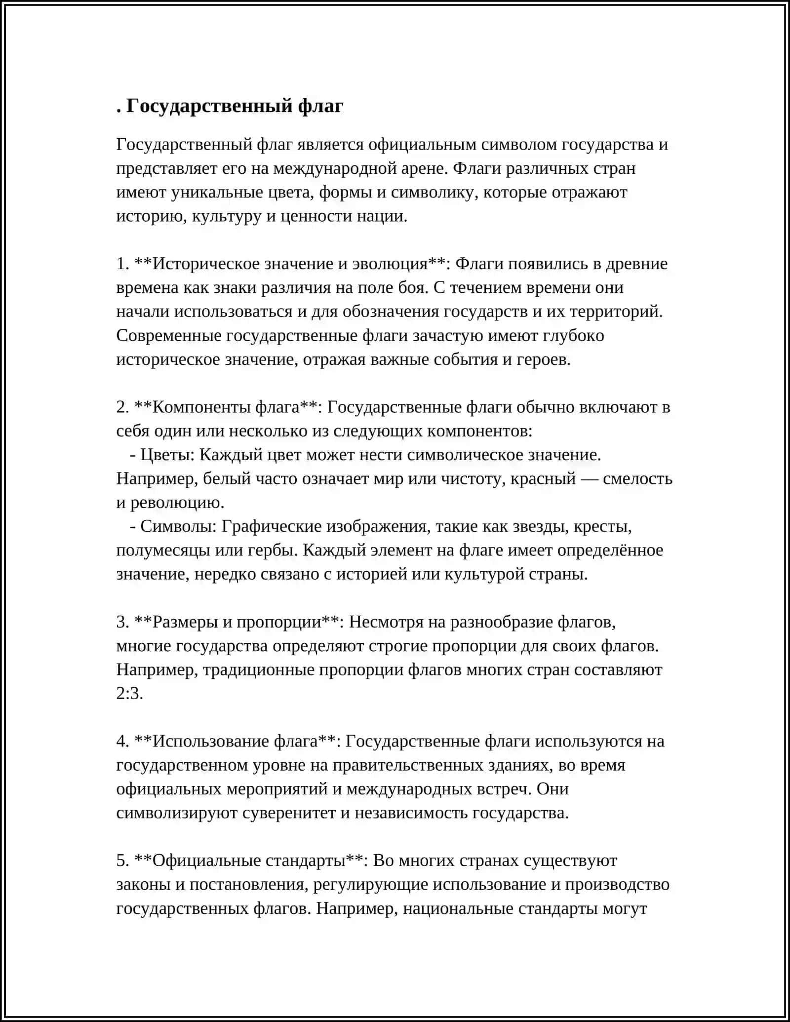 СИМВОЛЫ НАШЕГЕГО ГОСУДАРСТВА 3