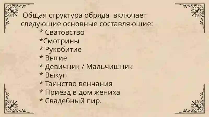 Свадебный обряд славян 3
