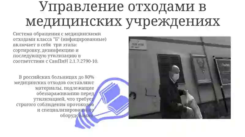 Гигиена медицинского работника 3