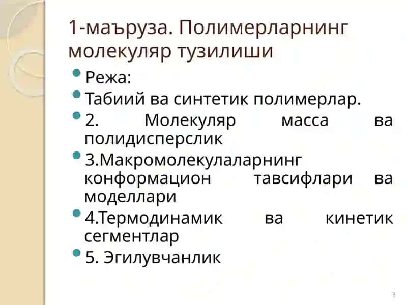 Полимерлар физикаси асоси 3
