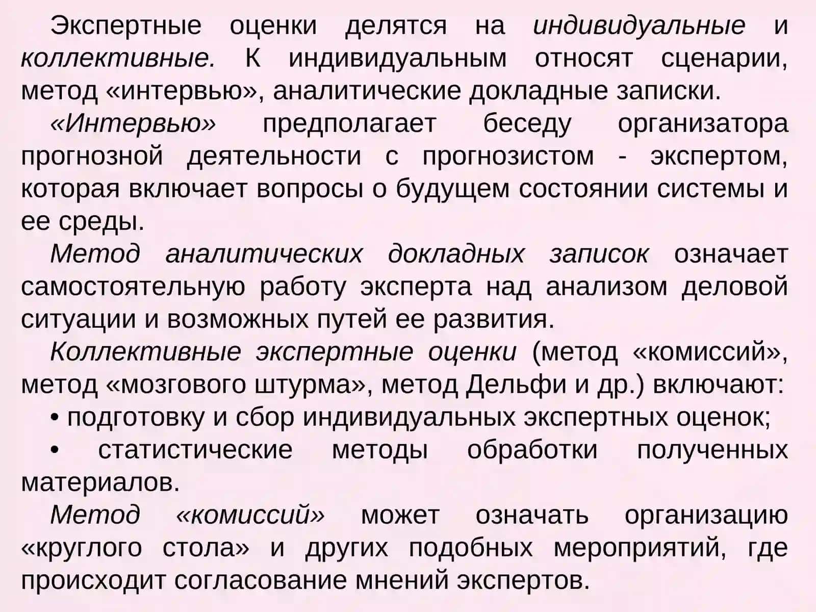 Методы экспертной оценки 3