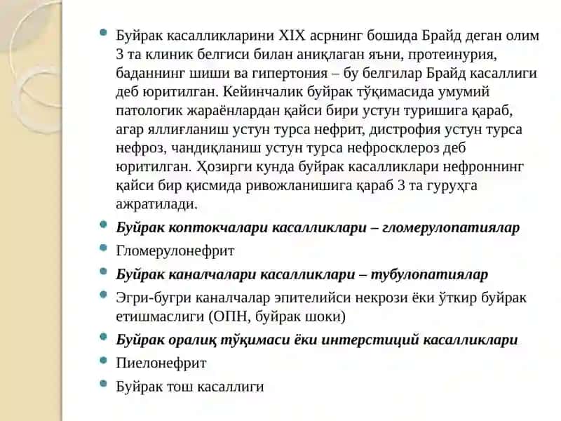 БУЙРАК КАСАЛЛИКЛАРИ, УЛАРНИНГ ПАТОФИЗИОЛОГИЯСИ 3