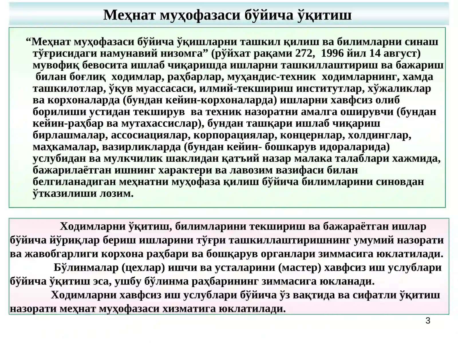 Меҳнат муҳофазаси бўйича ўқиш 3