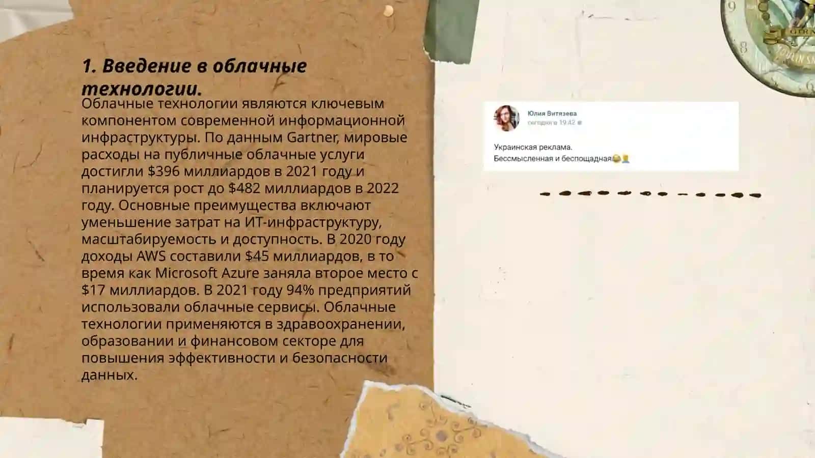 Презентация на тему «Особенности и примеры использования облачных технологий» 3
