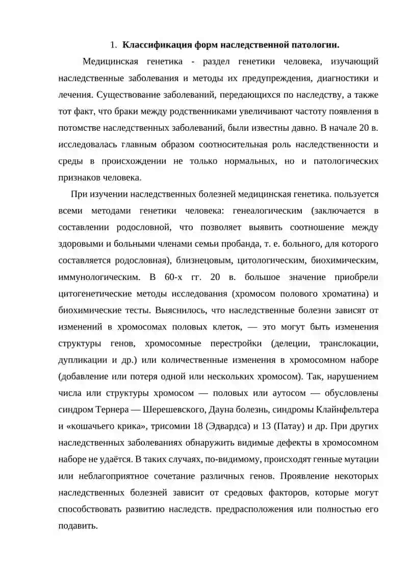 Медицинская генетика 3
