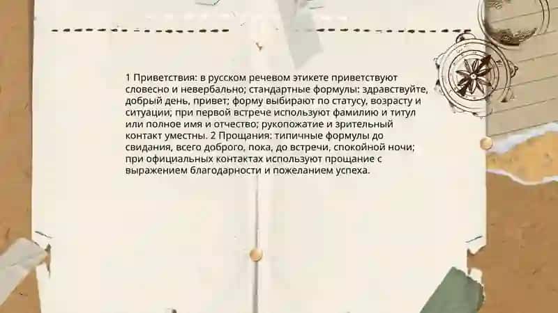 русский речевой етикет 3