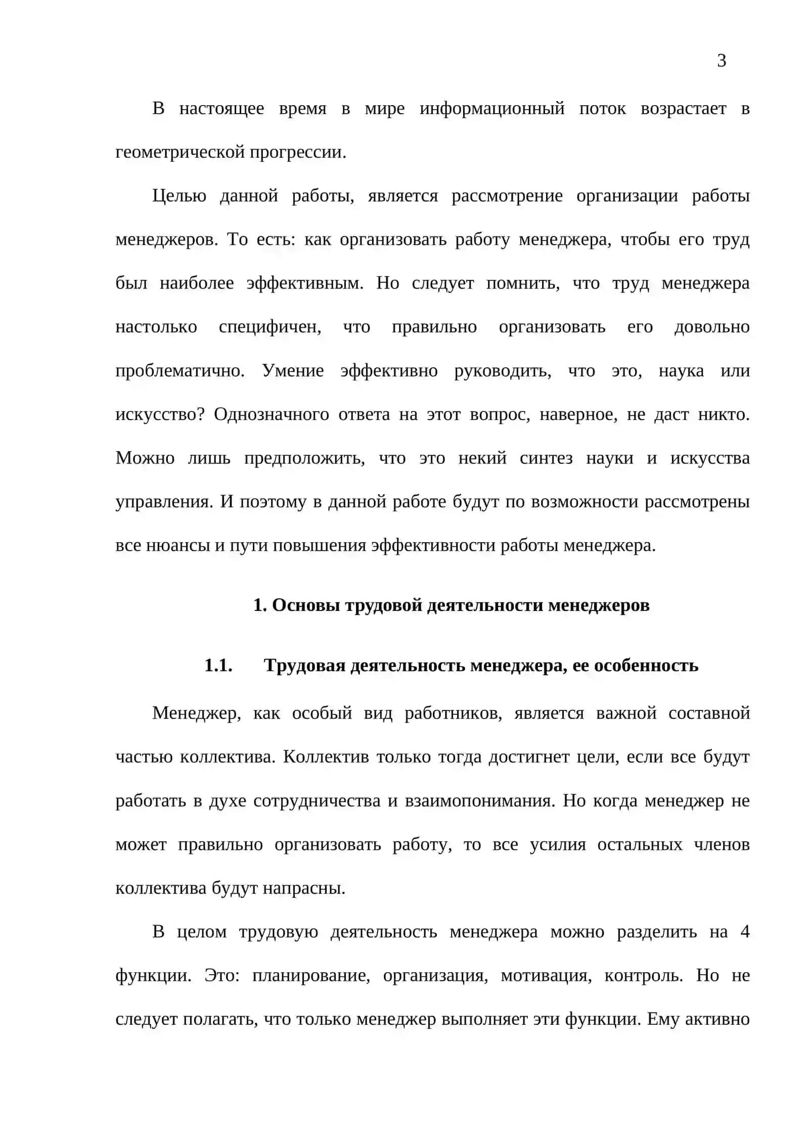 Основы трудовой деятельности менеджеров 3