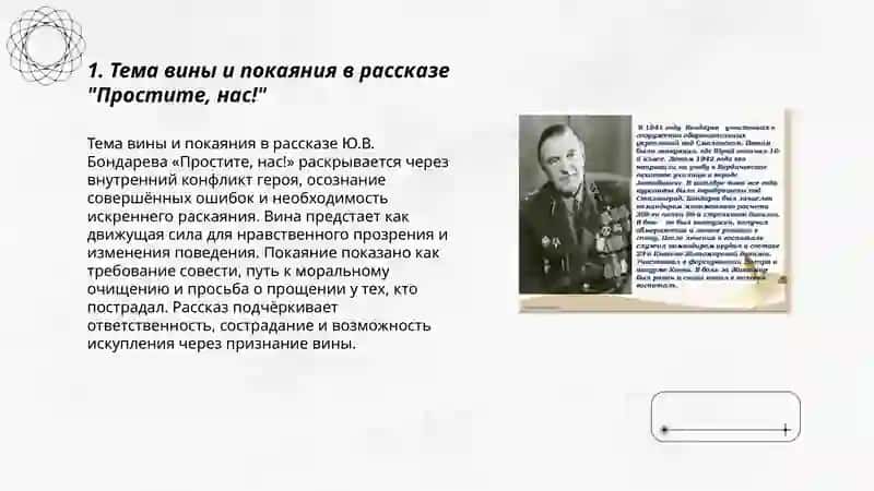 Работа по рассказу Ю.В Бондарева "Простите, нас!" 3