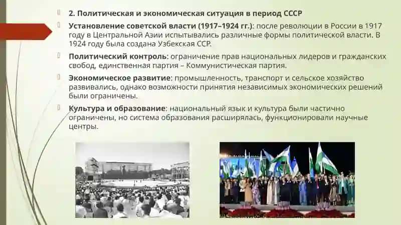 Независимость Республики Узбекистан 3