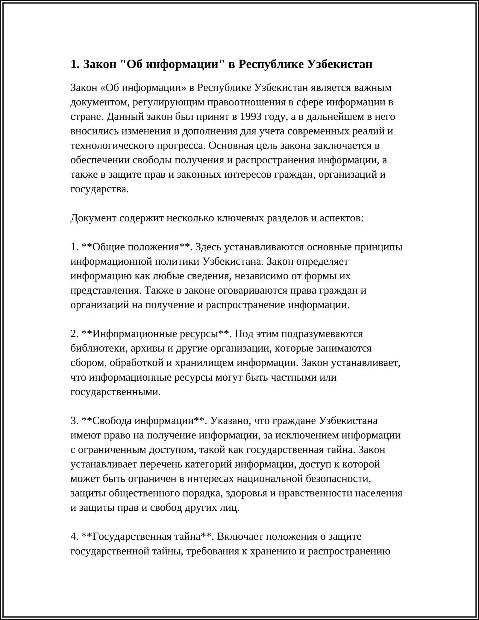 Закон "Об информации" в Республике Узбекистан 3