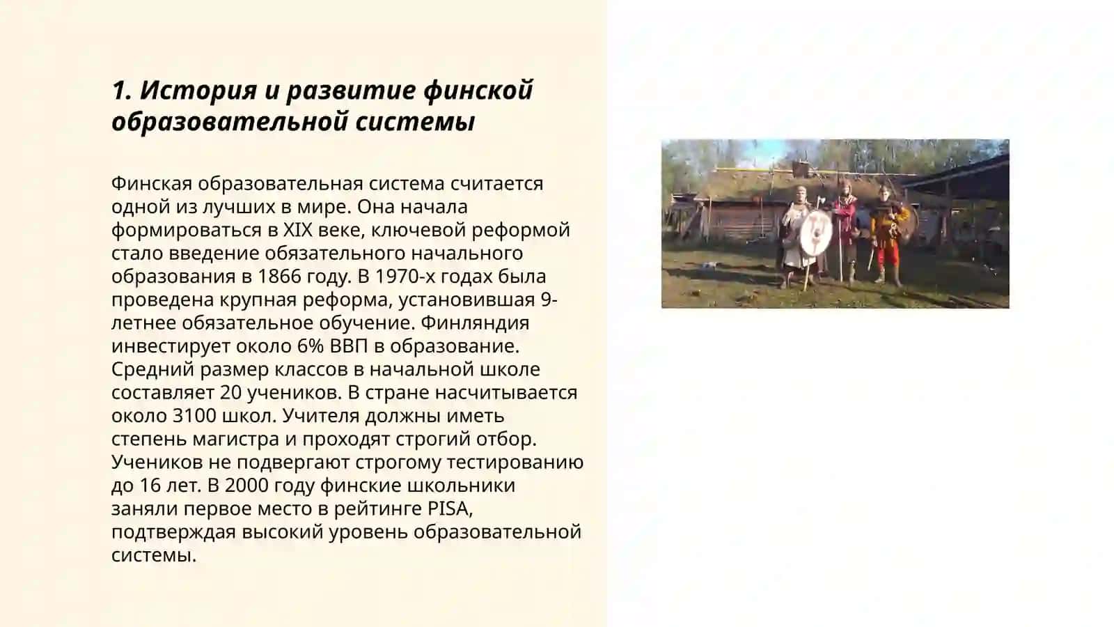 Современная финская школа 3