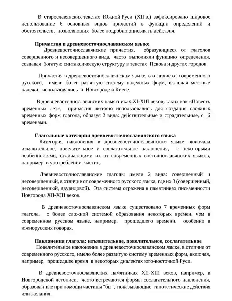 Категории и формы глаголов в древнерусском языке 3