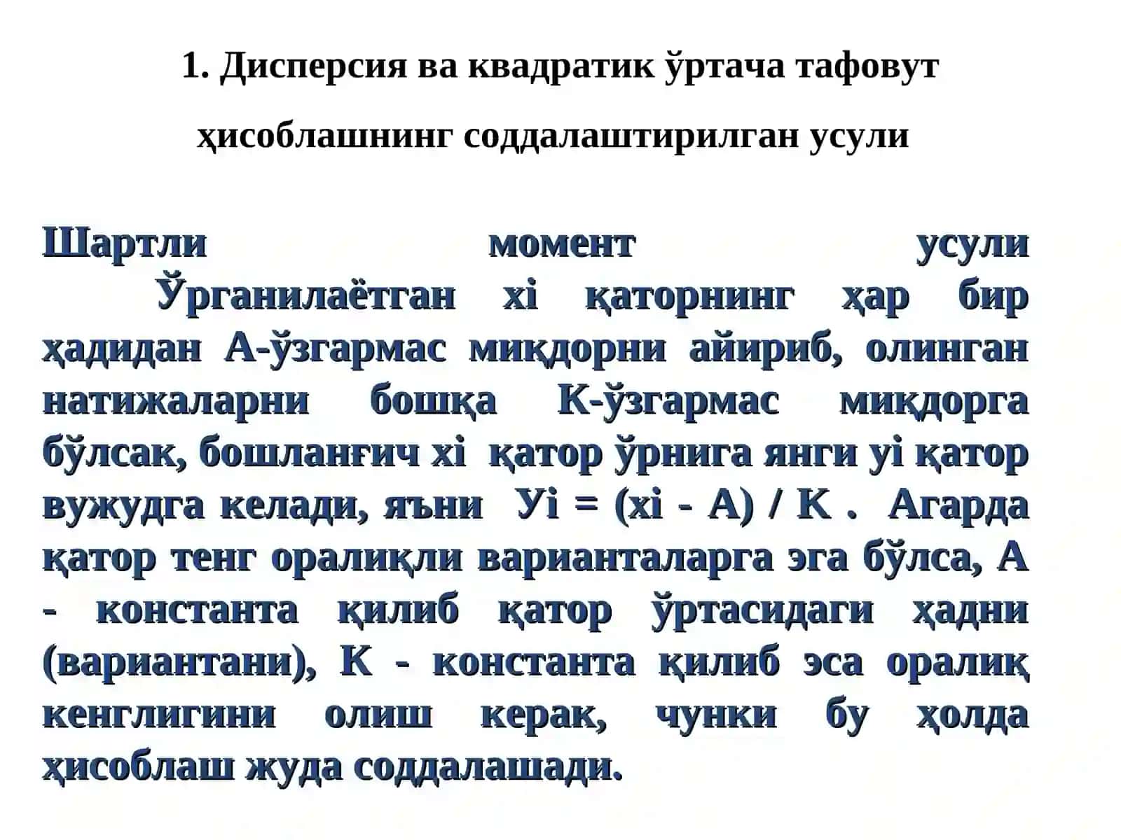 Дисперсия. Дисперсия турлари 3