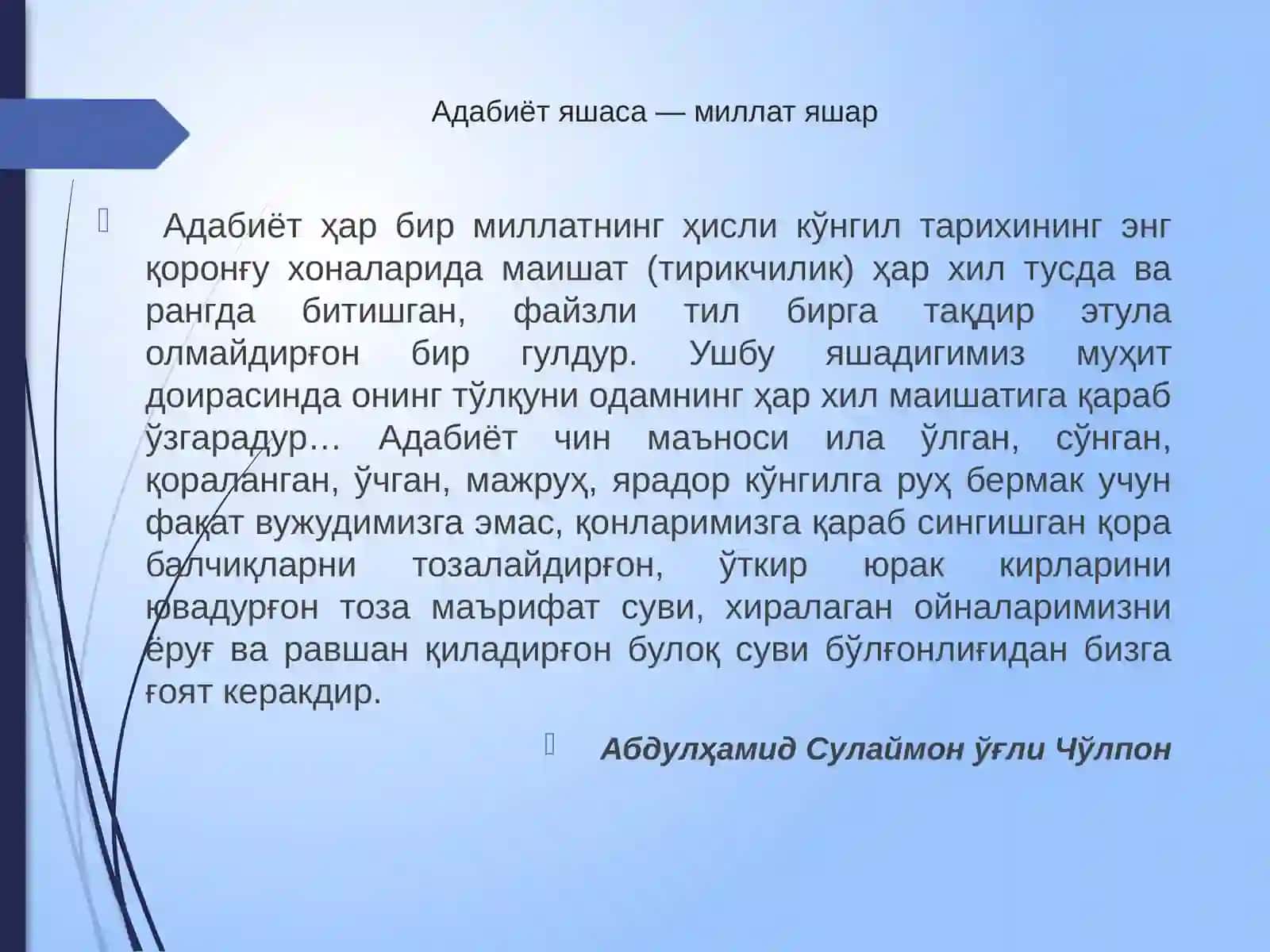 Адабиёт 3