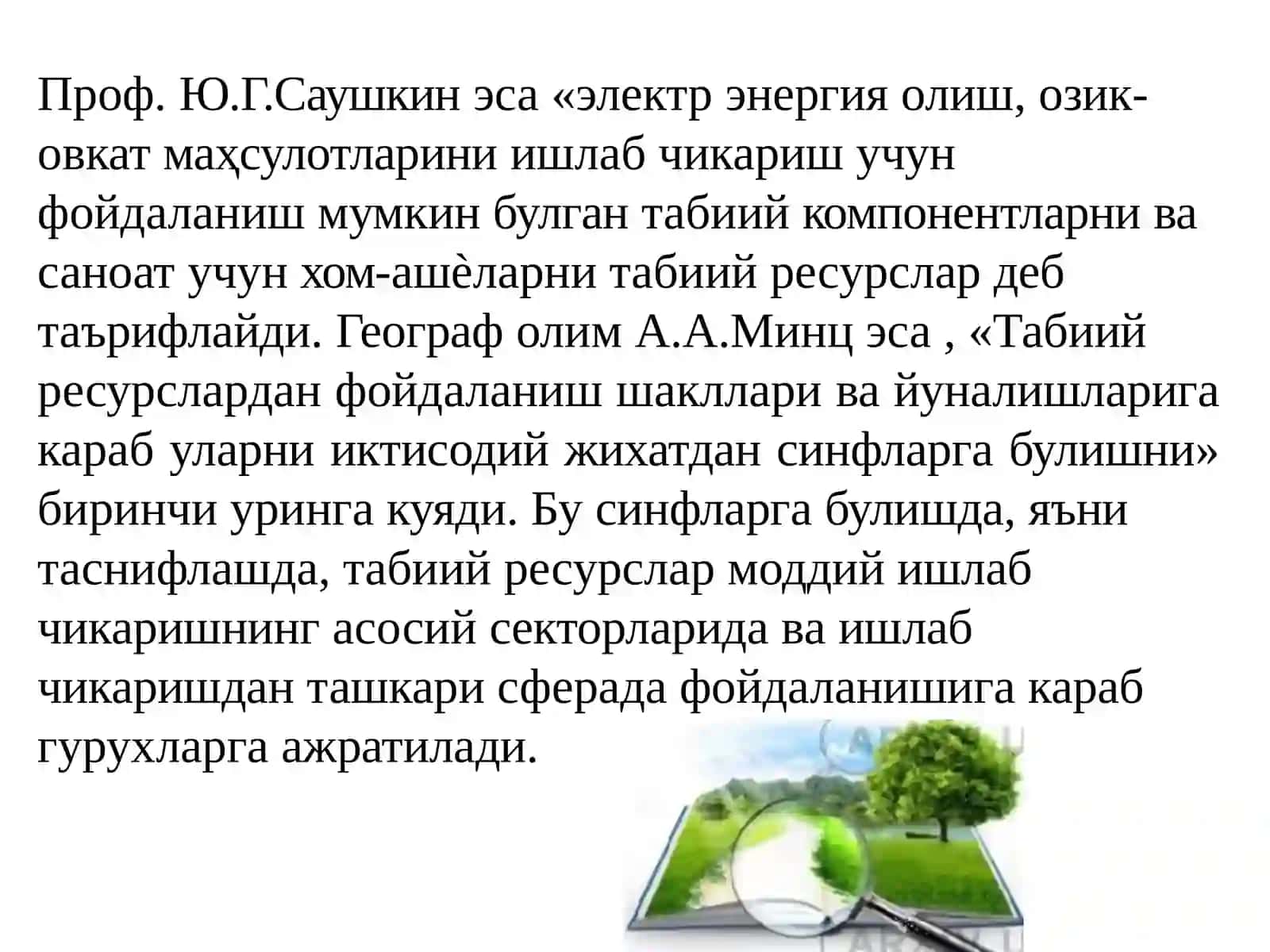 ЎЗБЕКИСТОН ҲУДУДИДАГИ ФОЙДАЛИ ҚАЗИЛМАЛАР ВА УЛАРДАН ФОЙДАЛАНИШ 3