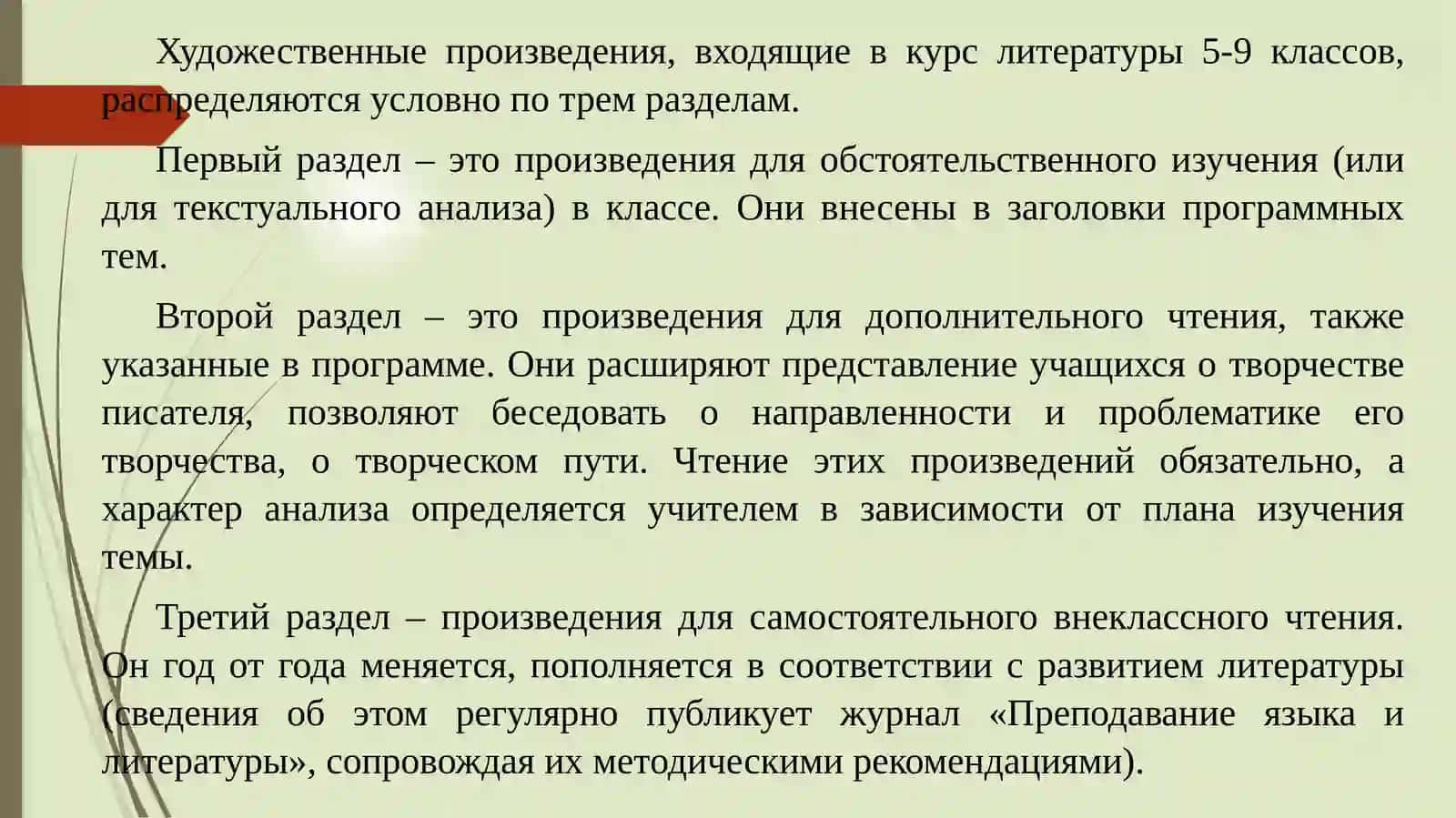 Программа преподавания литературы в школах Узбекистана 3