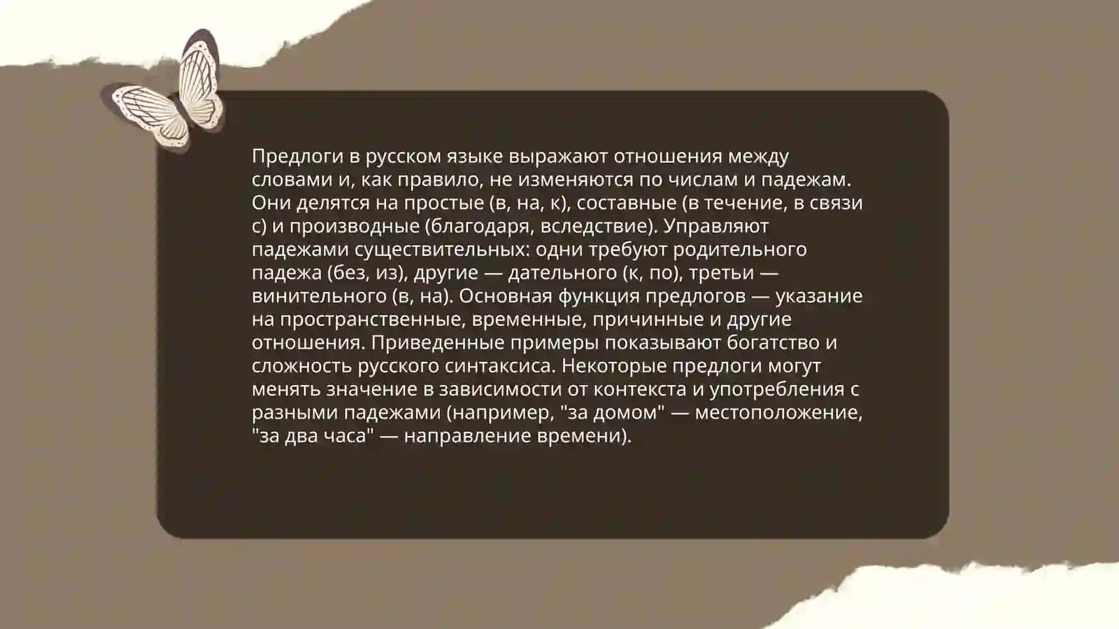 Правописание предлогов 3